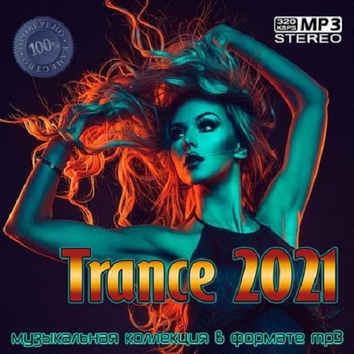 Trance 2021. Remy Richard транс.