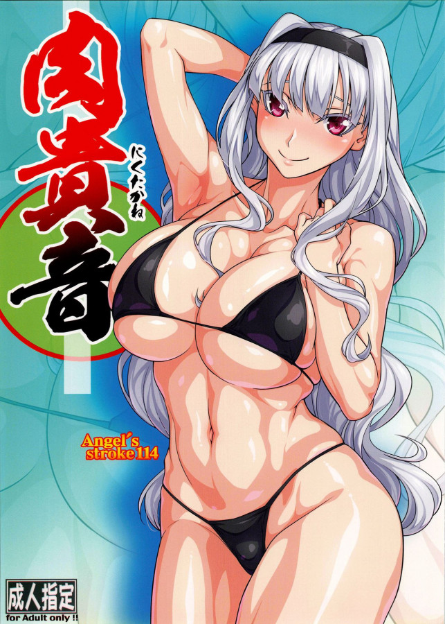 Chita Arihiro -  Angel's Stroke 114 Thick Takane Hentai Comics