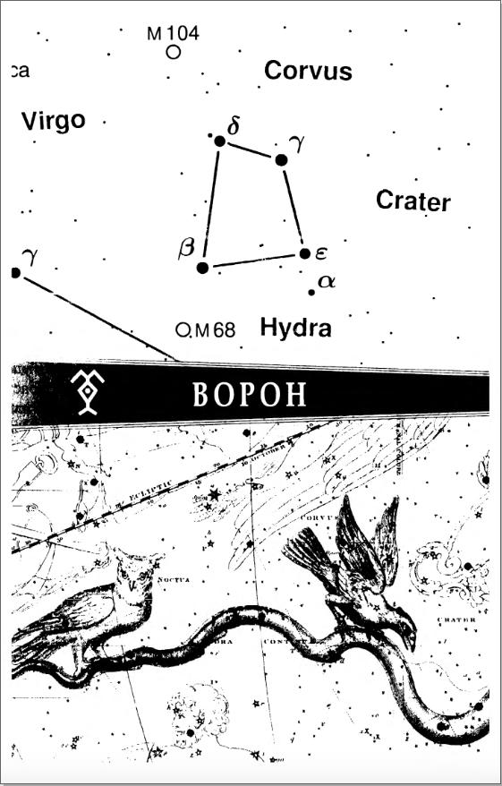 Созвездие ворон схема