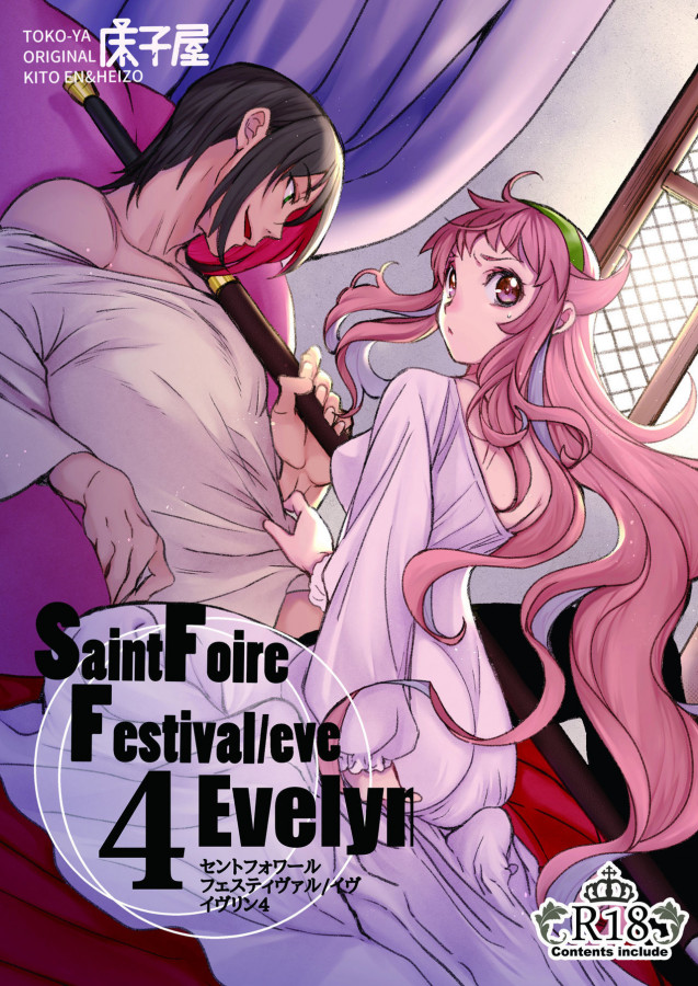 Kitoen - Saint Foire Festival/eve Evelyn:4 Hentai Comics