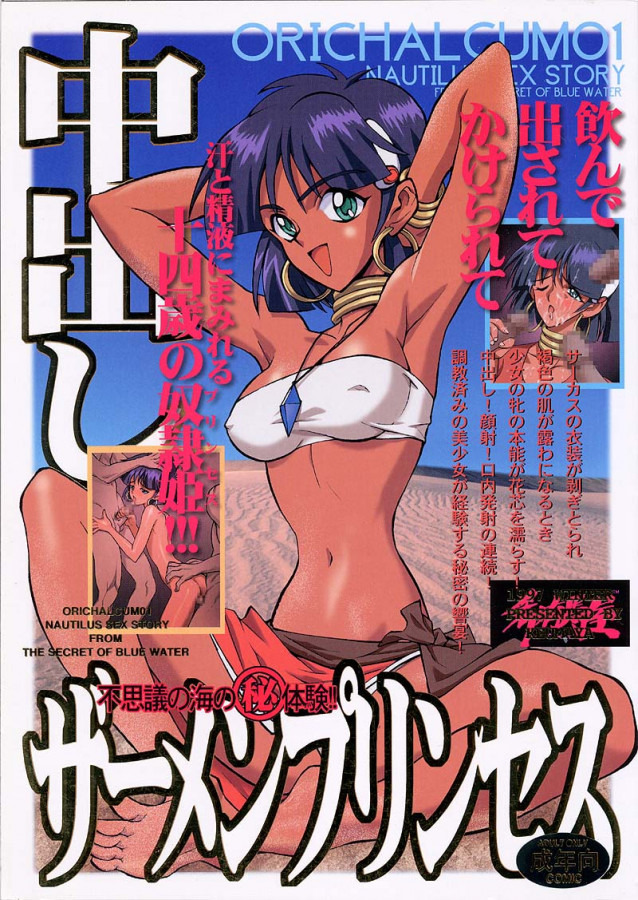 Inoue Junichi - Orichalcum 1-2 Hentai Comic