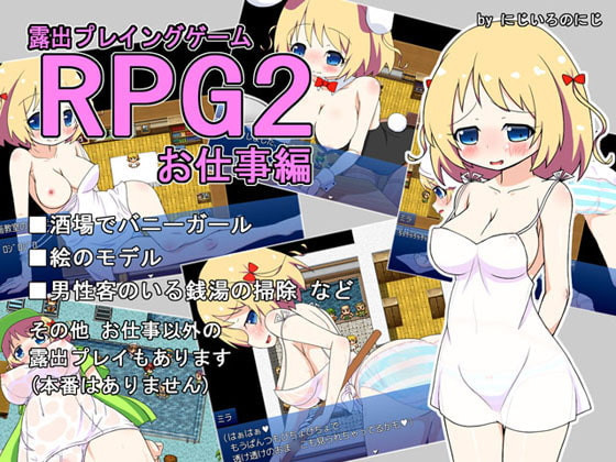 Nijiirononiji - RPG2 - Roshutsu Playing Game 2 Final (eng) Porn Game