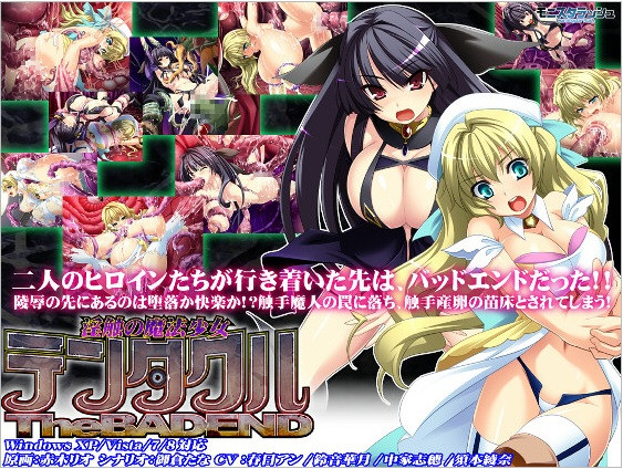 Inshoku no Mahou Shoujo Tentacle!! The Bad End by G Spot & MorningStar Foreign Porn Game