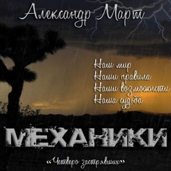 Усманов механик слушать аудиокнигу