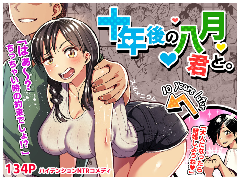 [Surumenium (Taniguchi Daisuke)] Juunengo no Hachigatsu Kimi to. Japanese Hentai Porn Comic