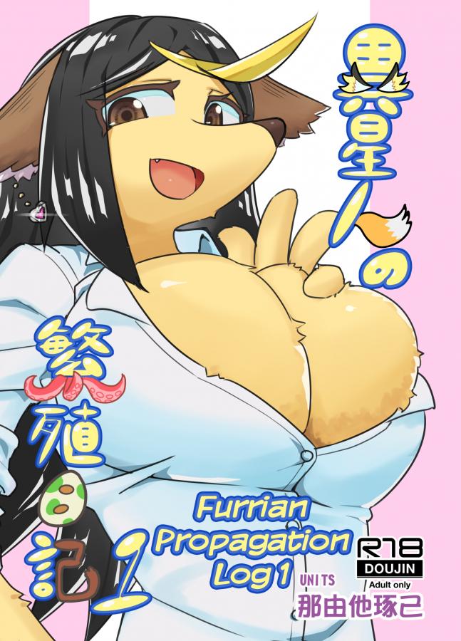 Nayuta Takumi - Furrian Propagation Log 1 Hentai Comic