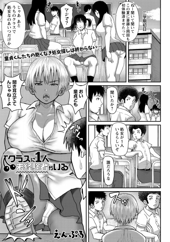 [Enpuro] Class ni 1-ri Mikeikensha ga Iru Japanese Hentai Porn Comic