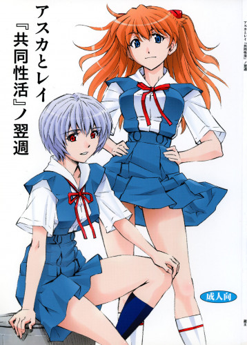 Asuka to Rei -Kyoudou Seikatsu- no Yokushuu Hentai Comic