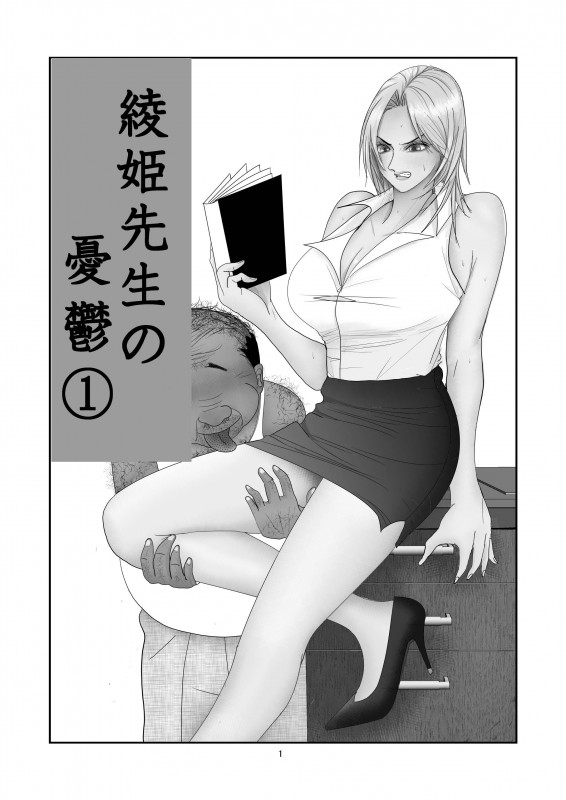 [Griver] Ayahime Sensei No Yuuutsu (1) Japanese Hentai Porn Comic
