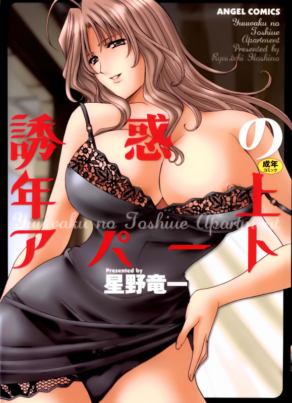 Hoshino Ryuichi - A Seductive Older Womans Appartment Hentai Comics