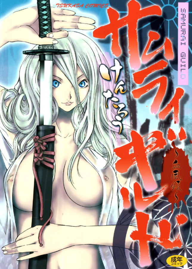 Kentarou - Samurai Guild Ch. 1-5 Hentai Comic