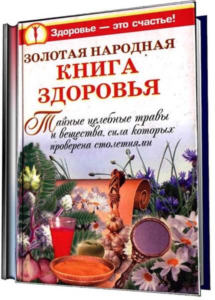 Лучшие книги о здоровье