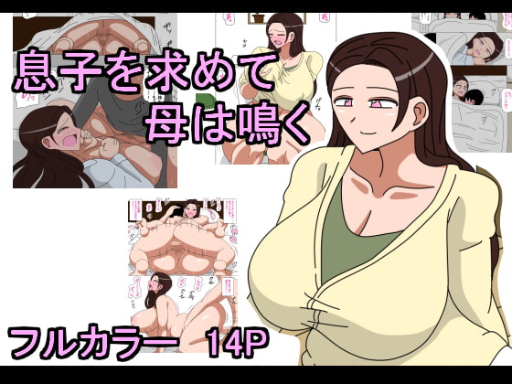 [18Master] Musuko O Motomete Haha Wa Naku Hentai Comic