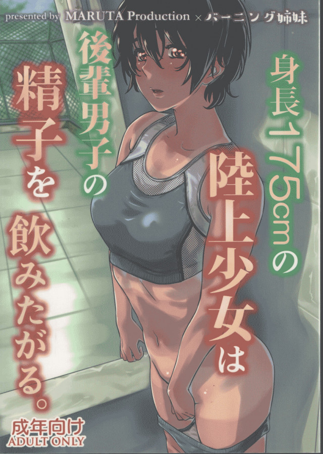 Maruta - 175cm Tall Track and Field Girl Really Wants to Drink Her Kouhai’s Semen Hentai Comics