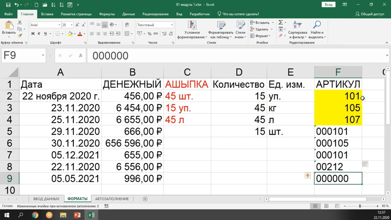 Активация excel 2019. Excel 2019. Office 2019 excel. Microsoft excel 2019. Microsoft excel 2019/2016. Уровень 3. анализ и визуализация данных.