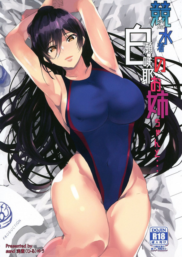 Asahiru Yuu - Kyouei Mizugi no Shirase Sakuya Onee-chan to... Hentai Comics