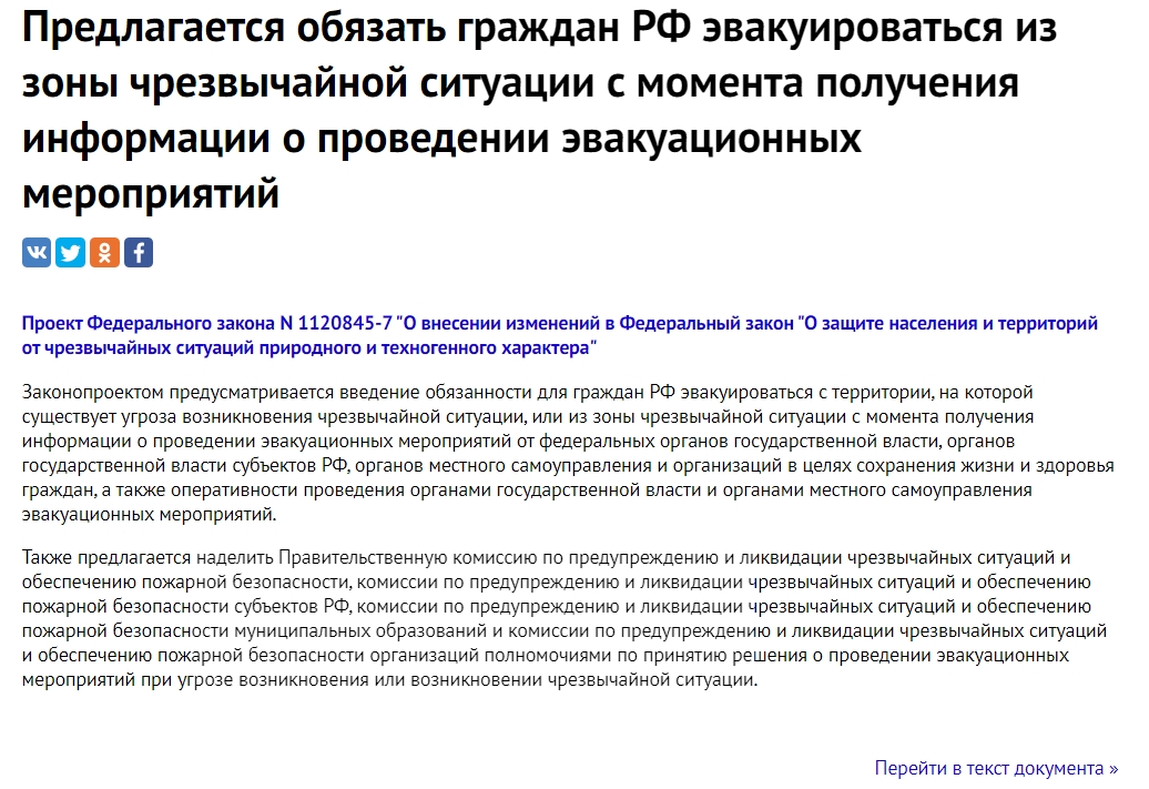 Фз о захоронении и погребении. Закон о принудительной эвакуации и массовых захоронениях. Закон о принудительной эвакуации. Закон об эвакуации населения 2022 и массовые захоронения.