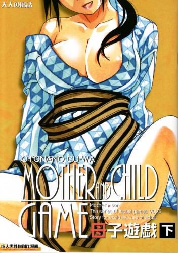 YAMADA TAROU – MOTHER GAMEACAC 2 Hentai Comic