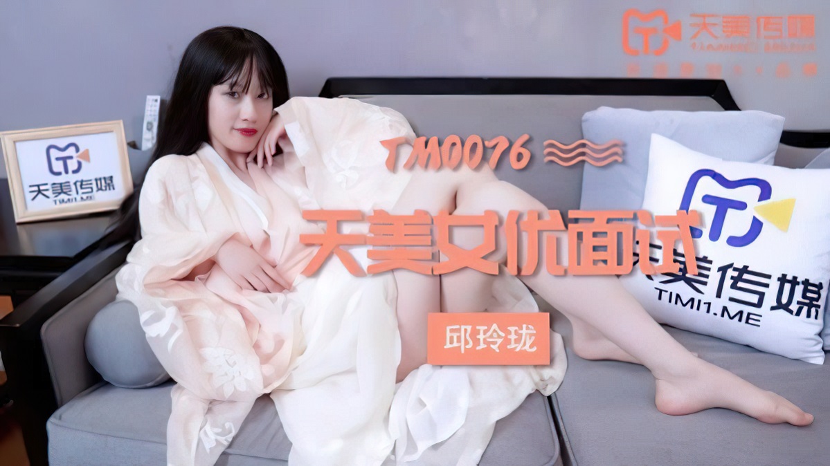 Qiu Linglong - Actress interview (Timi) [TM0076][uncen] [2021 г., All Sex, Blowjob, 720p]