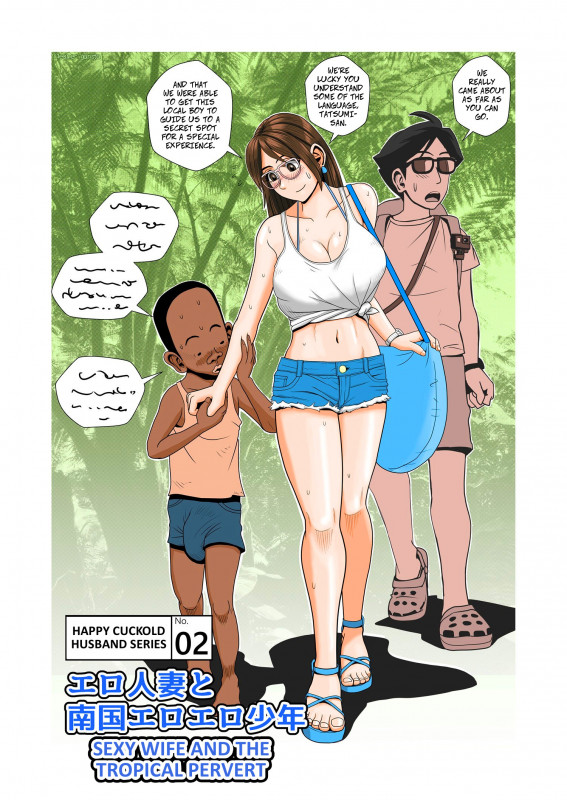 Ero Hitozuma To Nangoku Eroero Shounen -- Happy Cuckhold Husband Series Ch2: Sexy Wife And The Tropical Pervert Hentai Comic