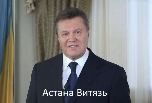 Остановитесь янукович мем