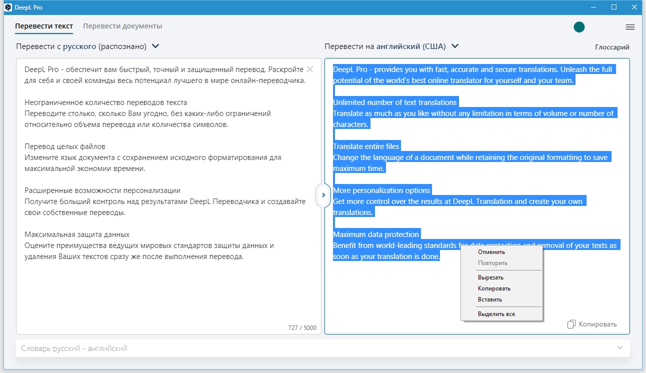 Перевод бесплатный без регистраций. Deepl Pro. Deepl Интерфейс. Deepl переводчик онлайн. Deepl Pro Ultimate REPACK.