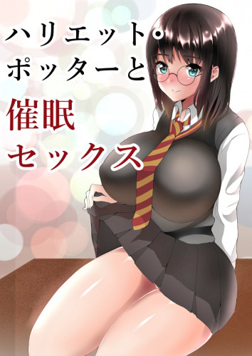 Sada Gorou - Harriet Potter to Saimin Sex Japanese Hentai Comic