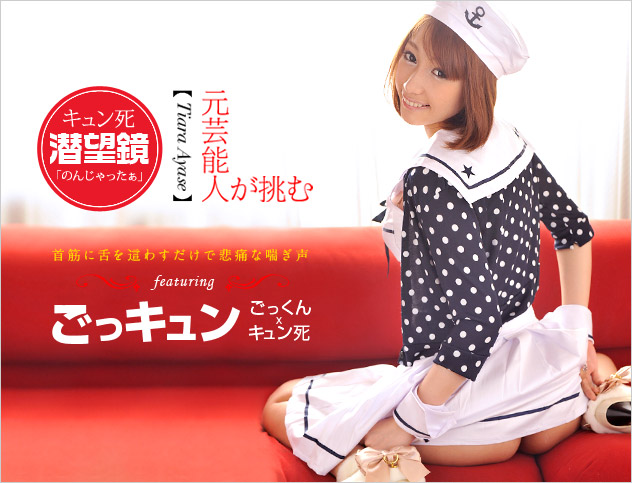 Tiara Ayase - Original Drama [012012-259] (1pondo.tv) [UNCEN] [2012 г., Japan Porn, Cream Pie, Pretty Face, All Sex, Hardcore, Oral, SiteRip]
