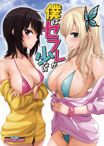I Don't Have Many Sex Friends Hentai Comic