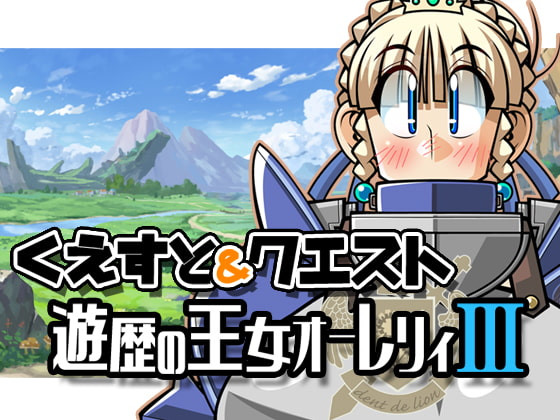 Ashita ha docchida - Quest & Quest - Tour Princess Orelei III Ver.1.30 (jap) Porn Game