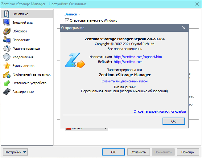 Zentimo xStorage Manager 2.4.2.1284 (2021) PC | RePack & Portable by elchupacabra
