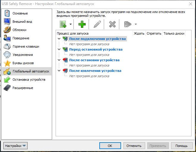 USB Safely Remove 6.4.2.1298 (2022) РС | RePack & Portable by elchupacabra