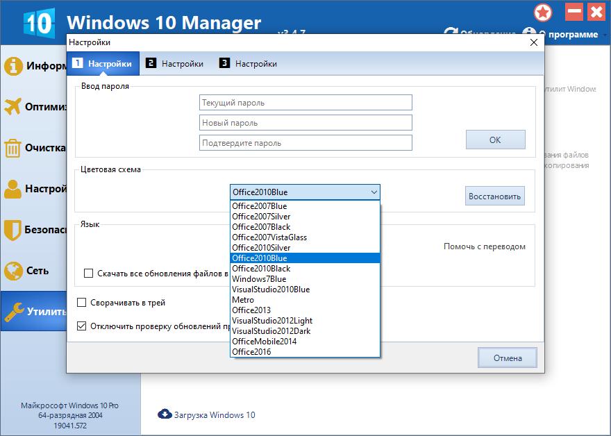 Windows 10 Manager 3.6.7 (2022) PC | RePack & Portable by elchupacabra