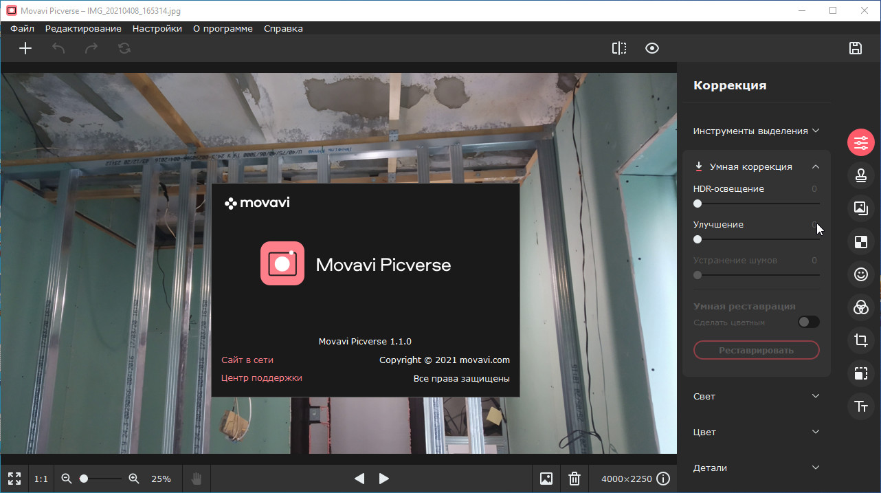 Movavi picverse. Программа Movavi Picverse. Movavi Picverse 1.0.0. Movavi Picverse значок.