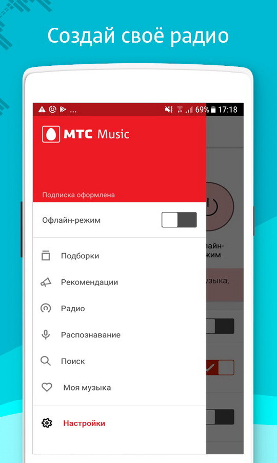 МТС Music v8.61 (2022) Android
