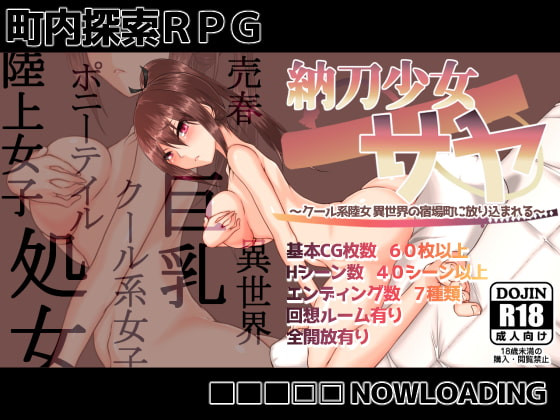 Nowloading - Sheath Shoujo - Aloof Girl is Thrown Into Another Parallel World Ver.1.7 (jap) Porn Game