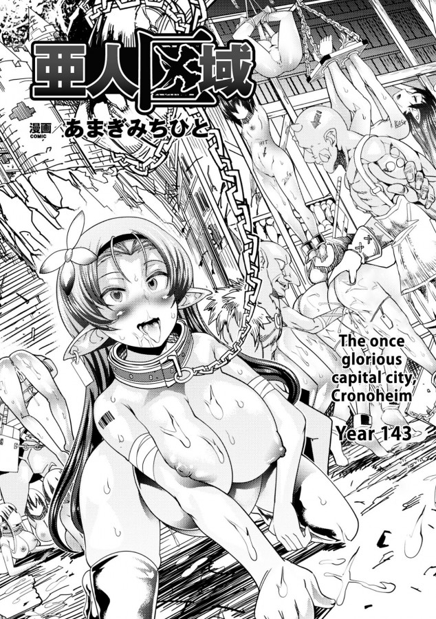 Amagi Michihito - Ajin Kuiki - Demi-human Zone Hentai Comics