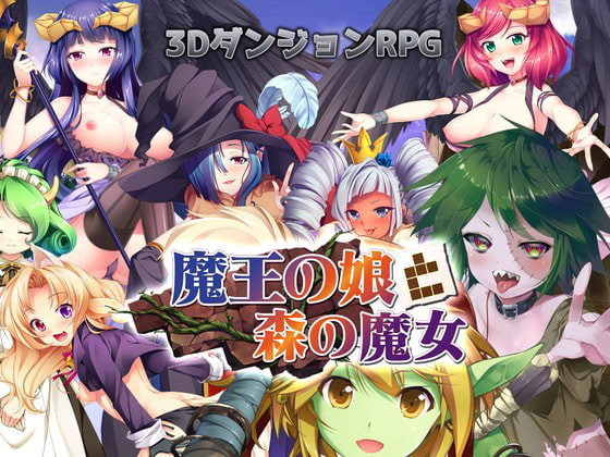 BlusterD - The Demon Lord's Daughters and the Forest Witch Ver.1.10 (jap) Foreign Porn Game
