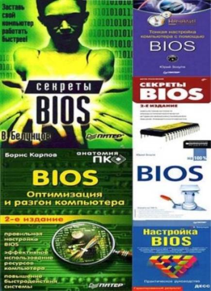 Сборник 20 23. BIOS полное руководство pdf. C. полное руководство. Герберт Шилдт. BIOS.