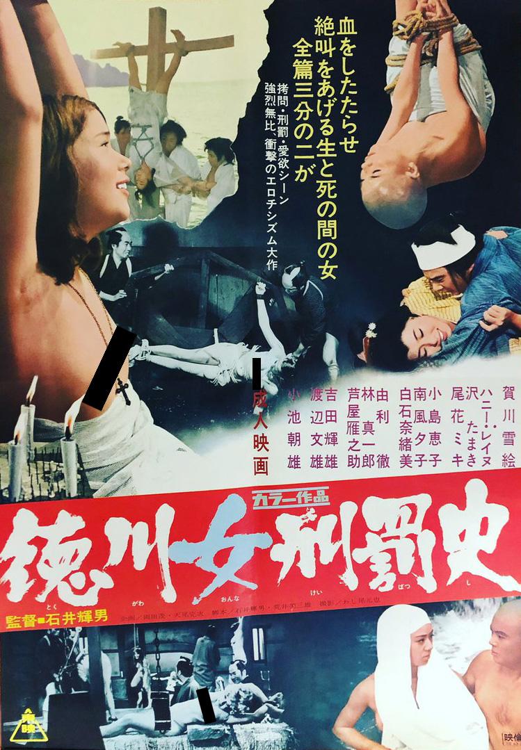 Tokugawa onna keibatsu-shi/Shogun s Joy of Torture / Садизм сегуна: Радость пытки (Teruo Ishii, Toei Company) [1968 г., Drama / Horror, BDRip, 1080p] [rus]