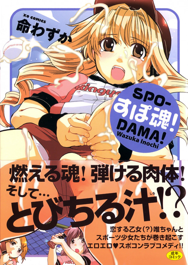 Inochi Wazuka - Spo-Dama Hentai Comics