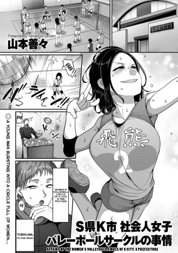 Affairs of the Women's Volleyball Circle of K city, S prefecture 1-2 Hentai Comics