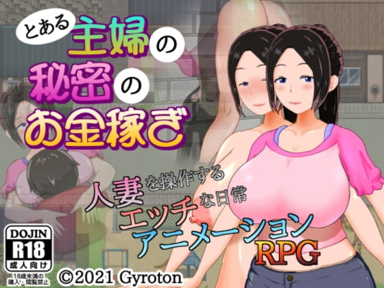 Gyroton - A Certain Housewife's Secret Side-job Ver.1.0 (jap) Porn Game