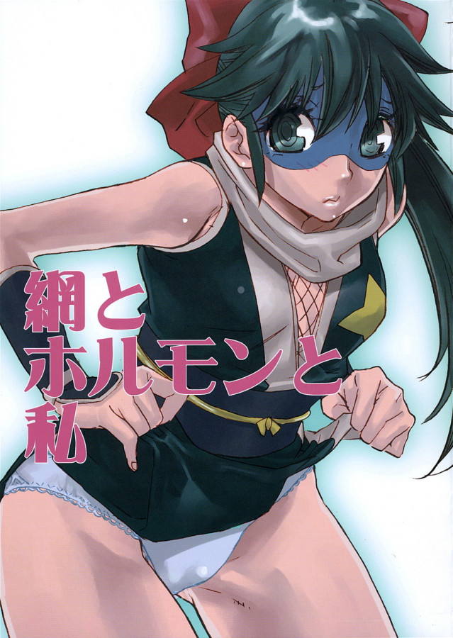 Hayate Megumi - Ami to Hormone to Watashi Hentai Comics