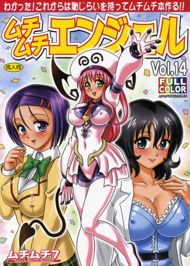 Terada Zukeo - Muchi Muchi Angel Vol.14 Hentai Comics