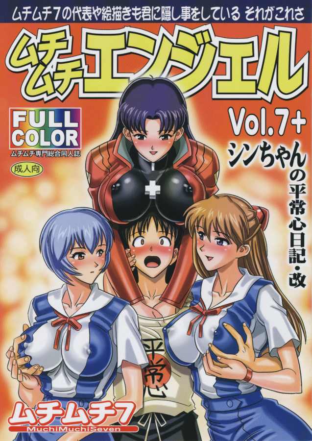 Terada Zukeo - MuchiMuchi Angel Vol.7+ Hentai Comics