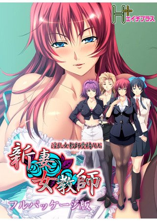 Niizuma Onna Kyoushi by H+ Foreign Porn Game