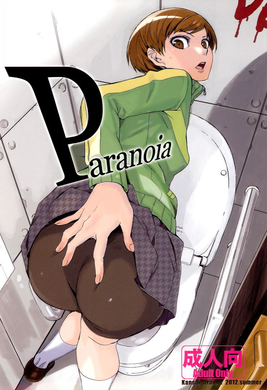 Arai Kei - Paranoia (Persona 4) Hentai Comics
