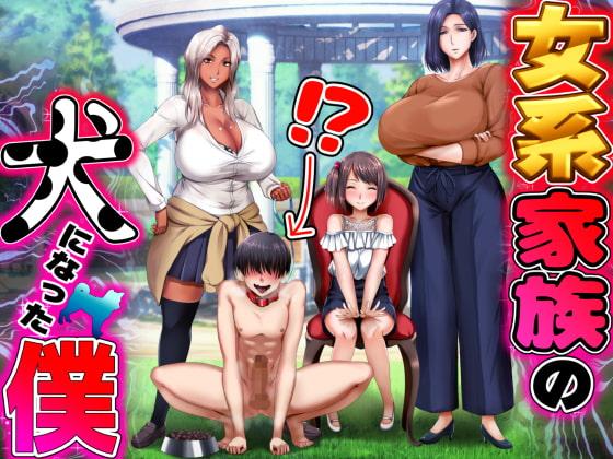 I Become the Dog In a All Female Household Final+Eng Patch+gallery unlock by Kuri Manjuu Porn Game