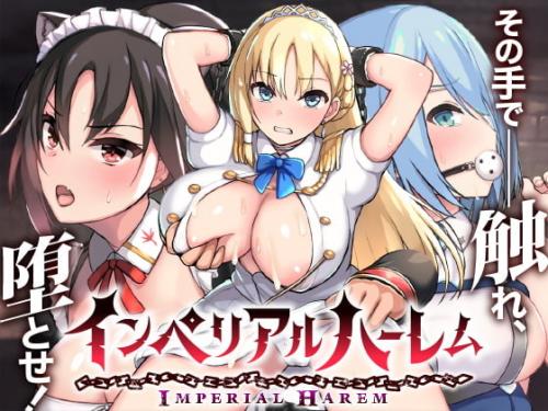 Imperial Harem ~Molesting and Corrupting SLG~ / インペリアルハーレム ～さわって堕とすSLG～ [1.31] (Laplace) [uncen] [2021, SLG, Touch/Feel, Anime, Queen/Princess, Cuckoldry/Netori, Sexual Training, Big Breasts] [jap+eng+rus(MTL)]